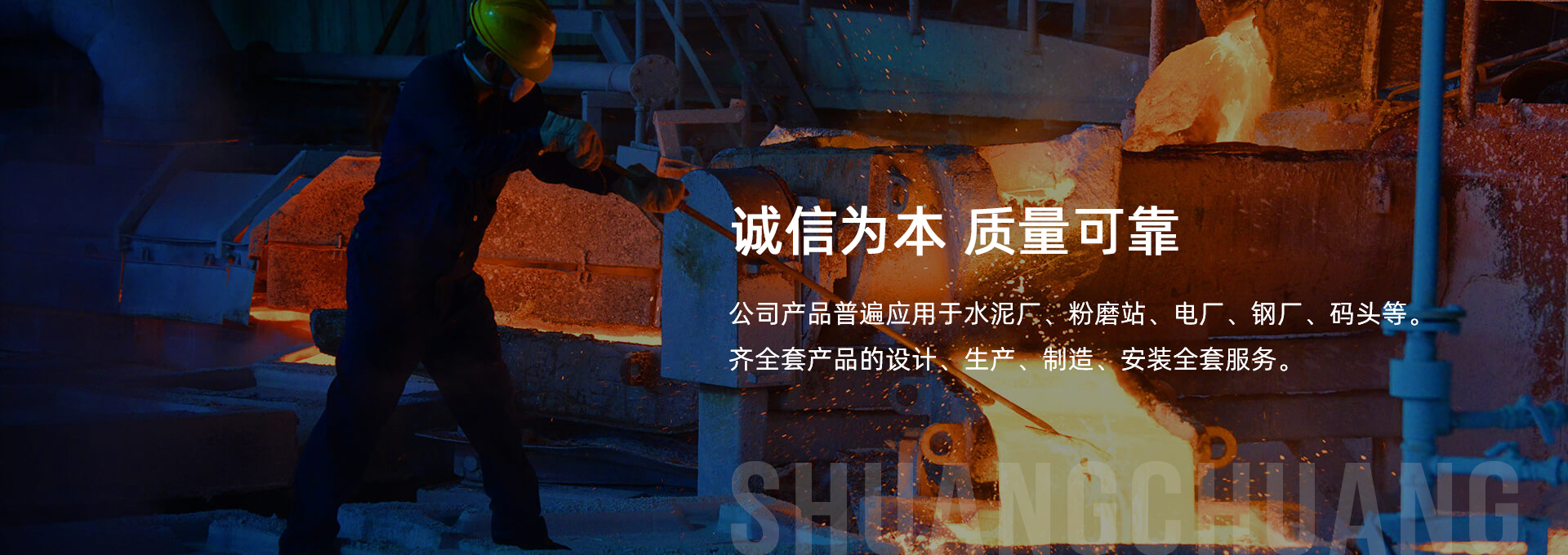 誠(chéng)信為本 質(zhì)量可靠